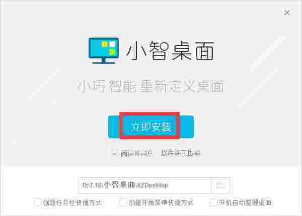 小智桌面3.1.5.16