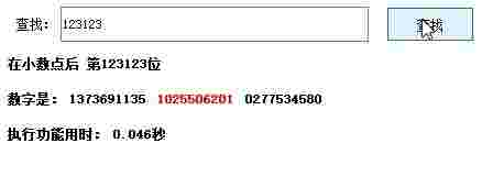 圆周率π电脑版