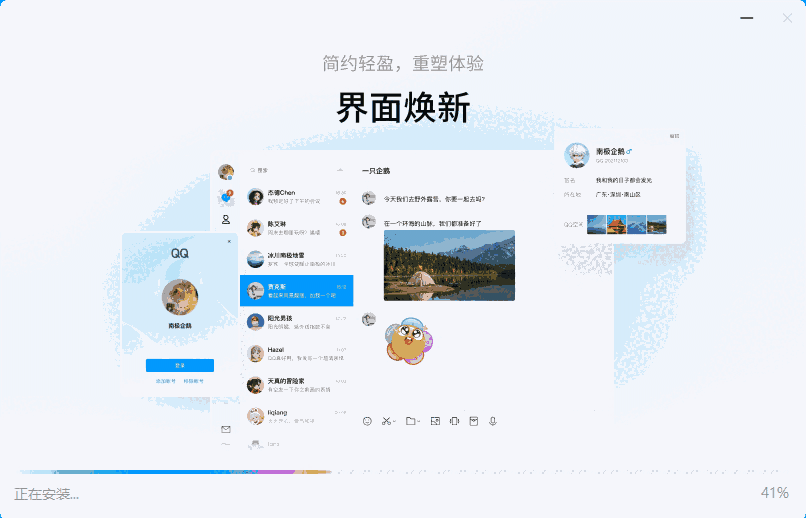 腾讯QQ 9.9.12.25765