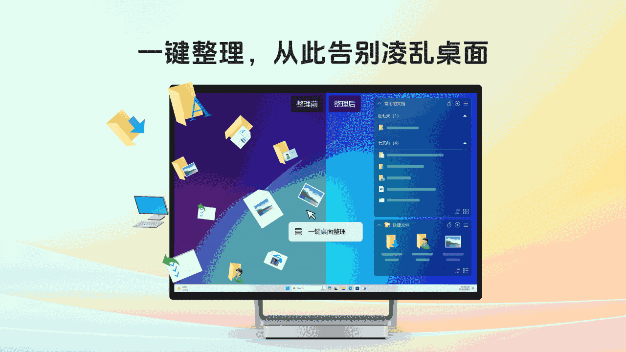 金舟超级桌面v2.0.5