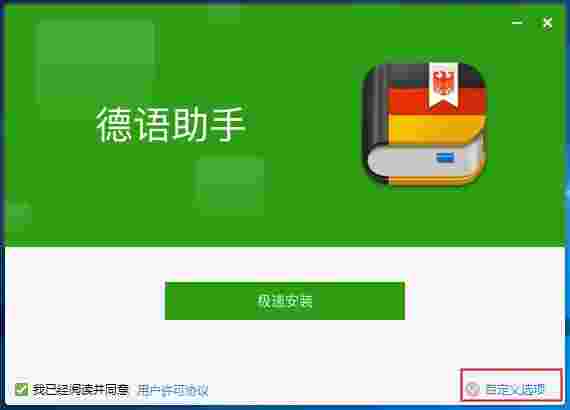 德语助手电脑版13.6.4.0