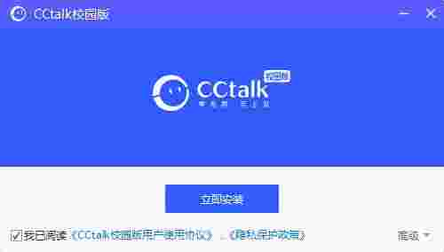CCtalk校园版