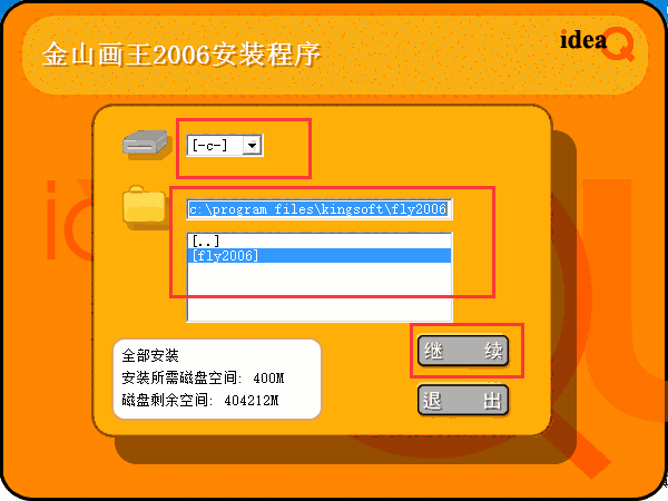 金山画王免费版