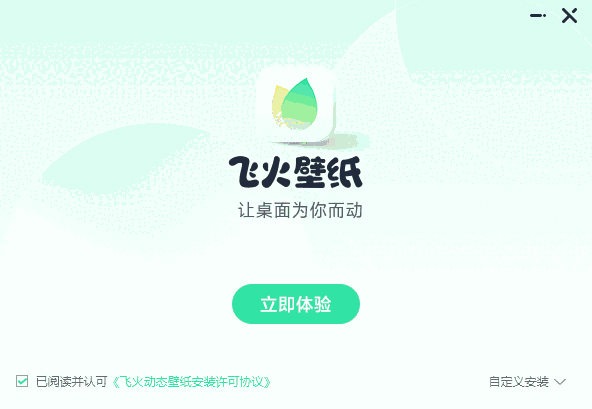 飞火动态壁纸免费版