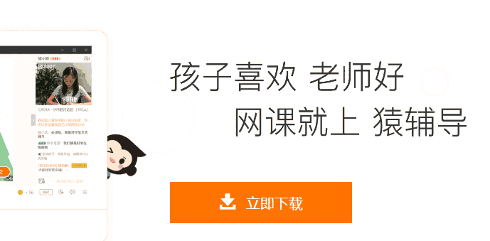 猿辅导64位6.97.1