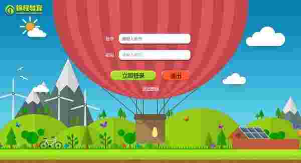 锦程幼教电脑版