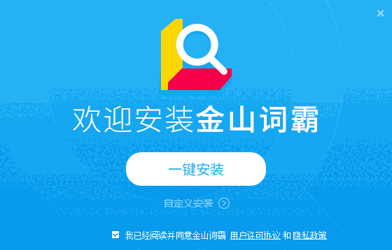 金山词霸最新版