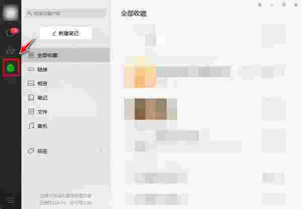 微信电脑版3.3.5.1000