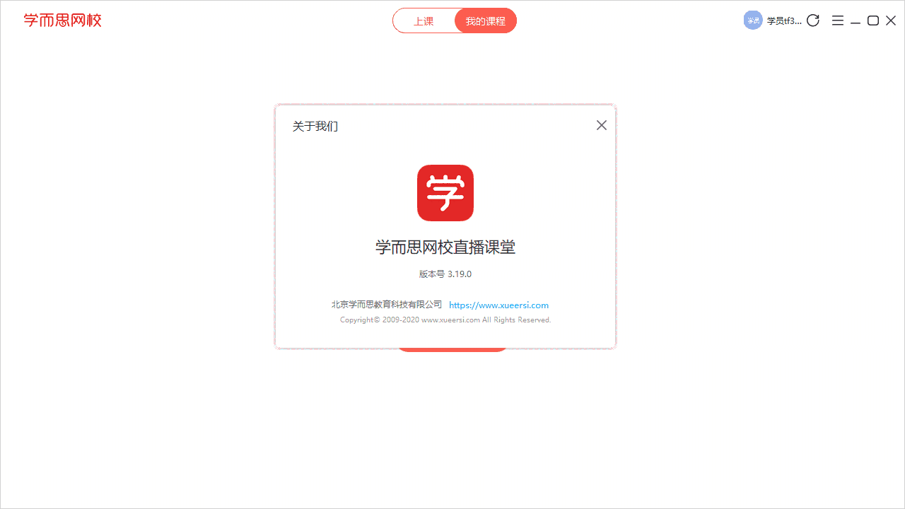 学而思网校直播课堂官方版