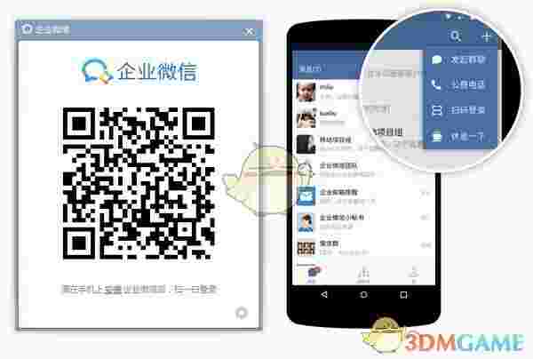 《企业微信》电脑版