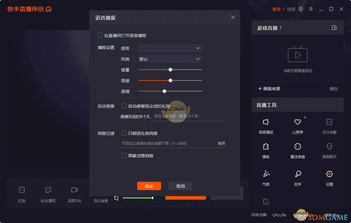 快手直播伴侣4.45.0.1733