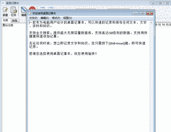桌面记事贴旧版本