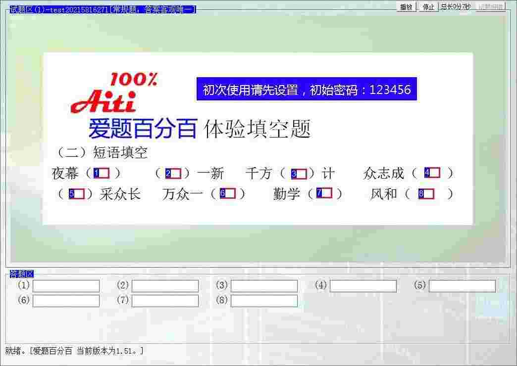 爱题百分百试题软件1.5.1