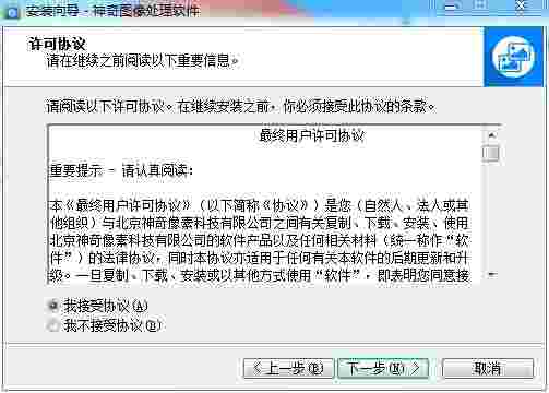 《神奇图像处理软件》官方版