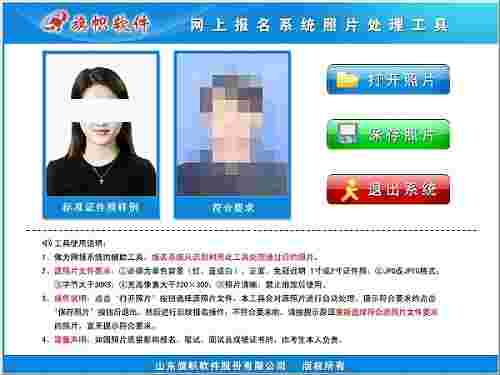 网上报名照片处理工具