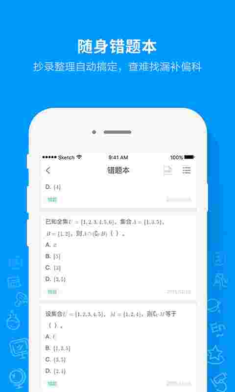 《猿题库》电脑版