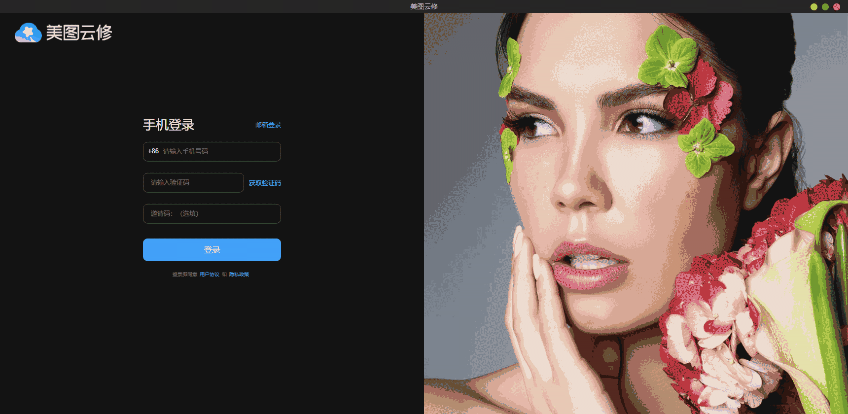 美图云修电脑版