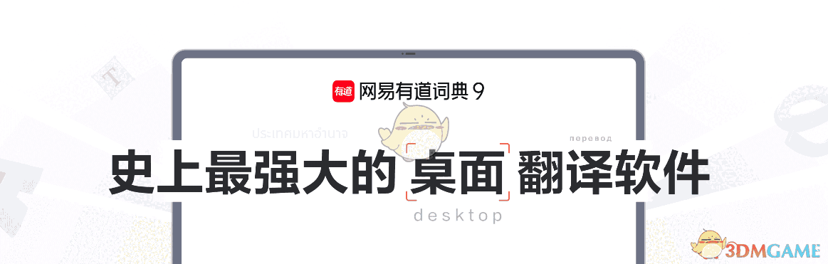 网易有道翻译10.1.1.0