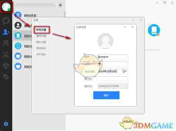 《哗聊》官方版