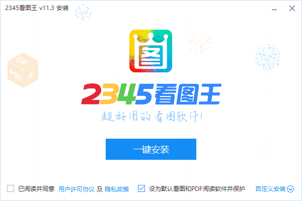 2345看图王11.3.0.10162