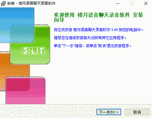 楼月语音聊天录音软件v5.6.1.0