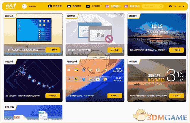 元气桌面9.3.385868.172