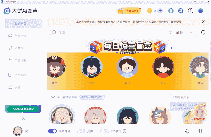 大饼AI变声最新版