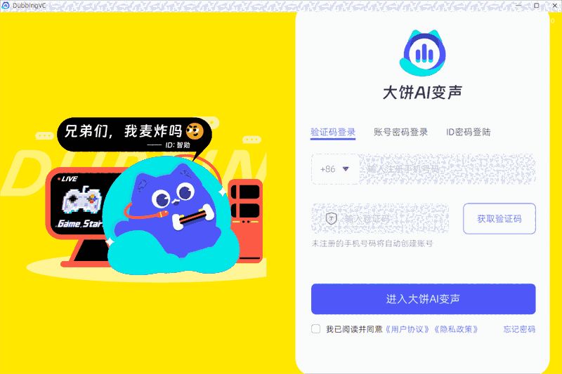 大饼AI变声最新版