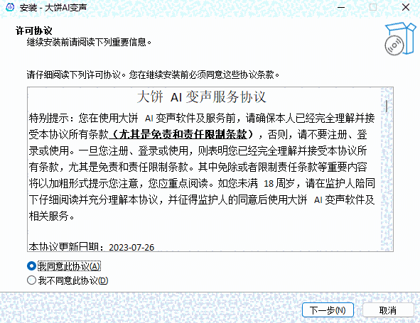 大饼AI变声最新版