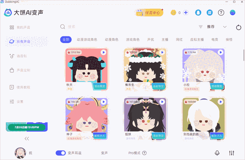 大饼AI变声2.4.17