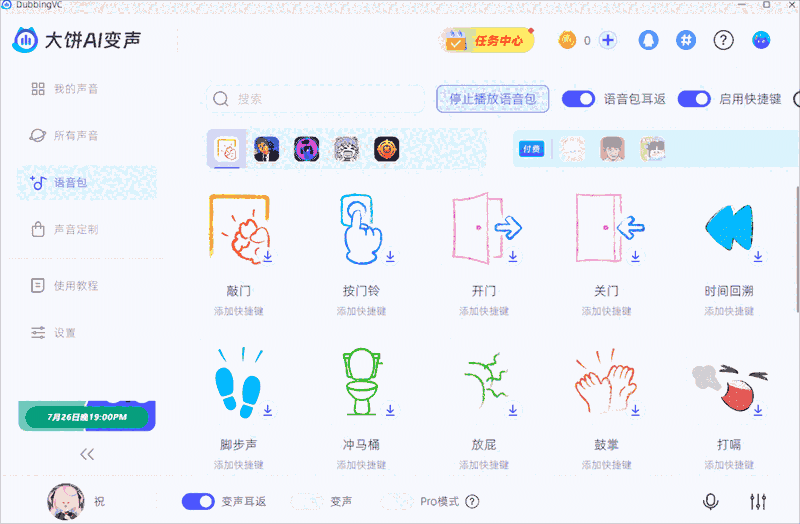 大饼AI变声2.4.17
