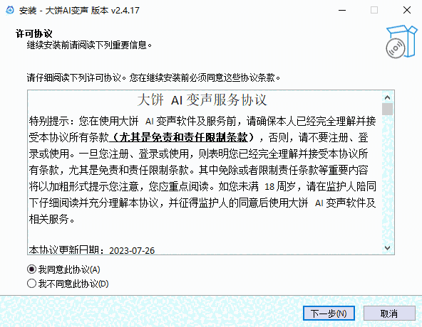 大饼AI变声2.4.17