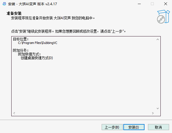 大饼AI变声2.4.17