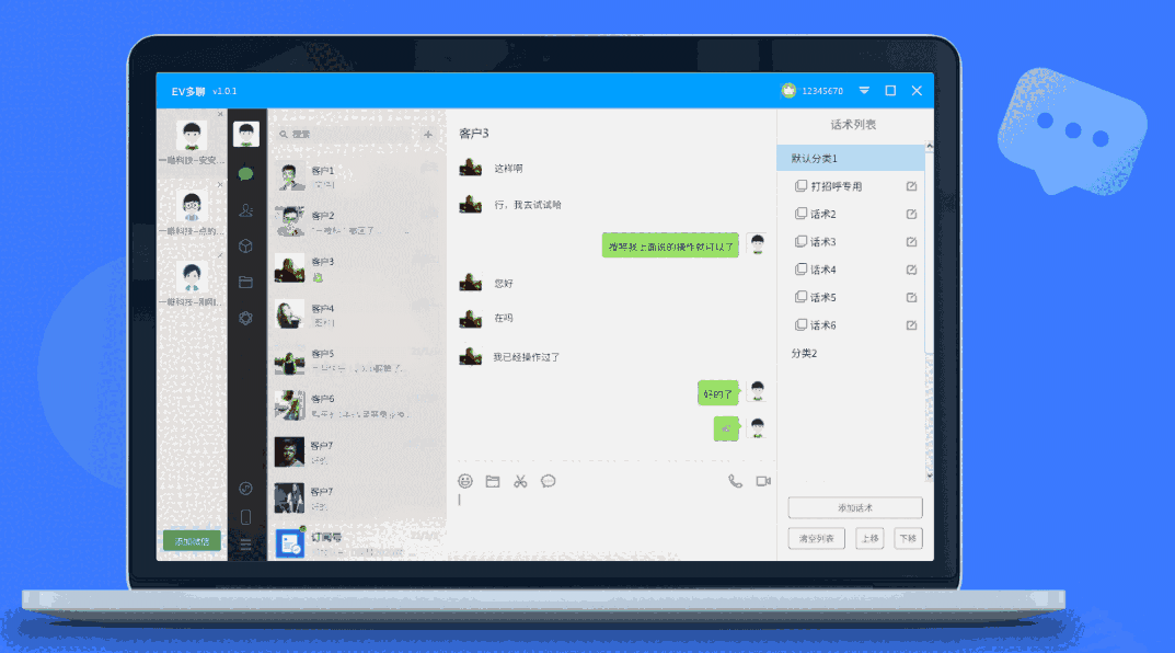 EV多聊v1.1.9