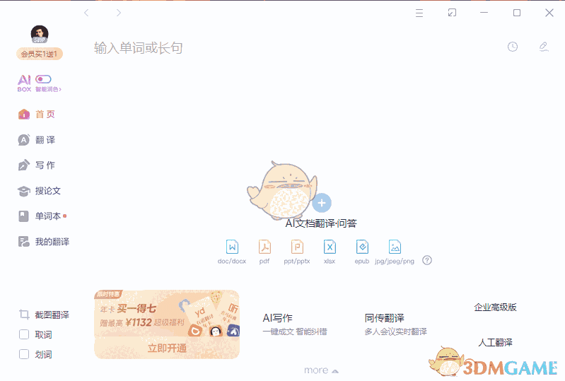 网易有道翻译10.1.1.0