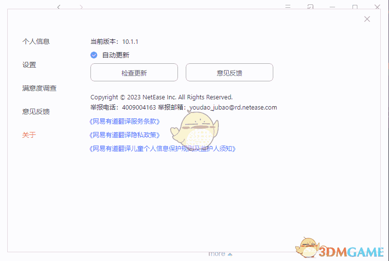 网易有道翻译10.1.1.0