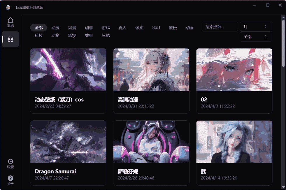 巨应壁纸3.0.22.0