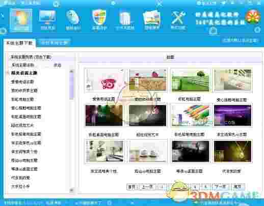 《好桌道美化软件》最新版
