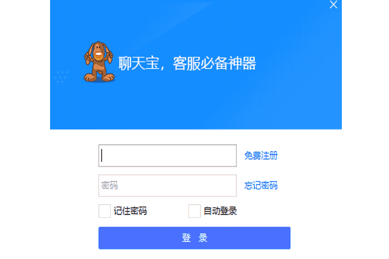聊天宝客服聊天助手v9.0.5.1