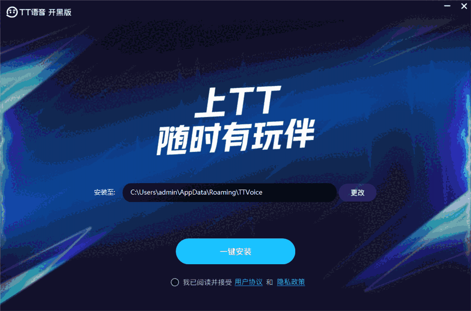 TT语音v2.4.5.0