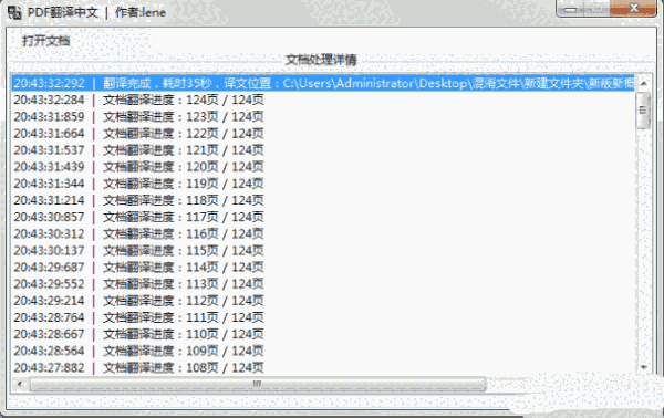 《pdf翻译中文工具》中文版