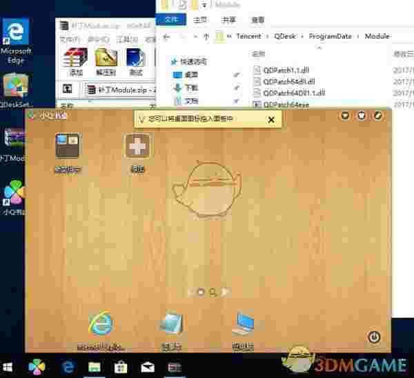 小Q书桌Win10版v2.5