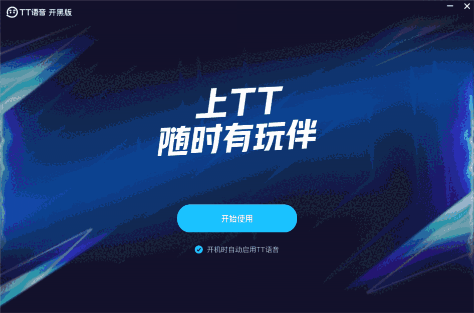 TT语音v2.4.5.0