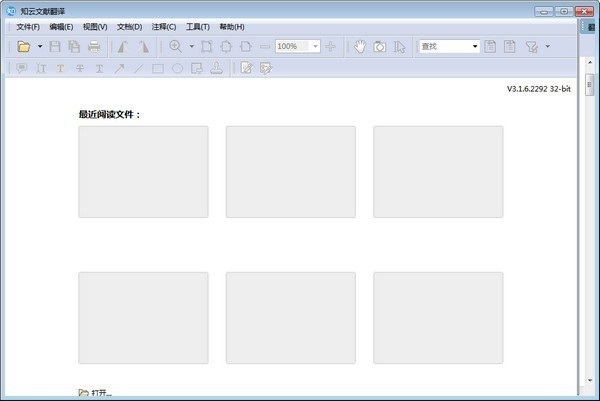 《知云文献翻译》官方版