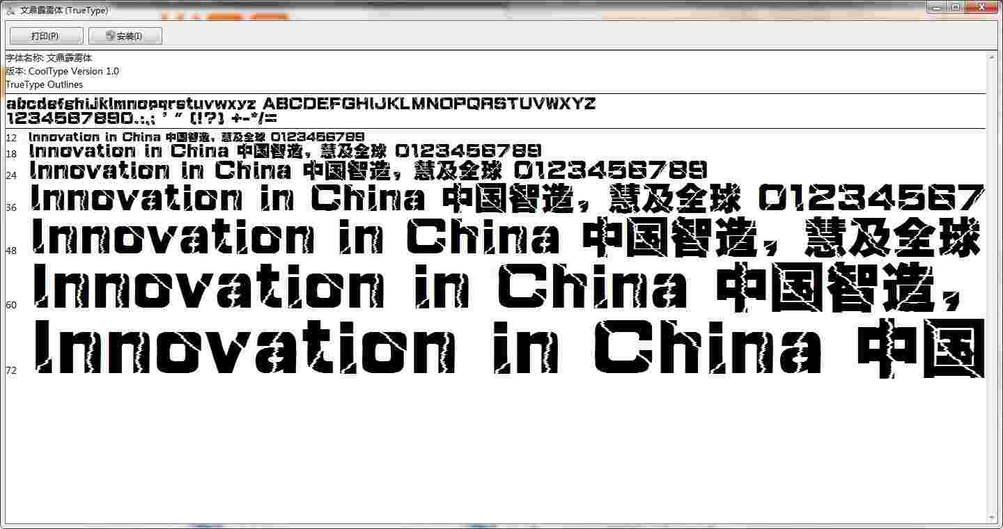 《裂痕字体》官方版