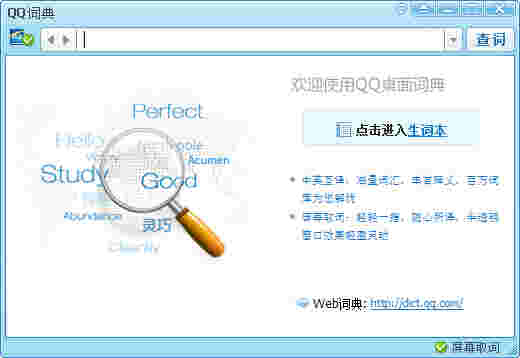 QQ词典1.1.147