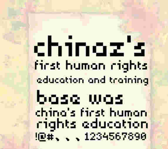 像素字体旧版本