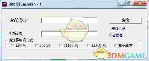 四角号码查询器最新版