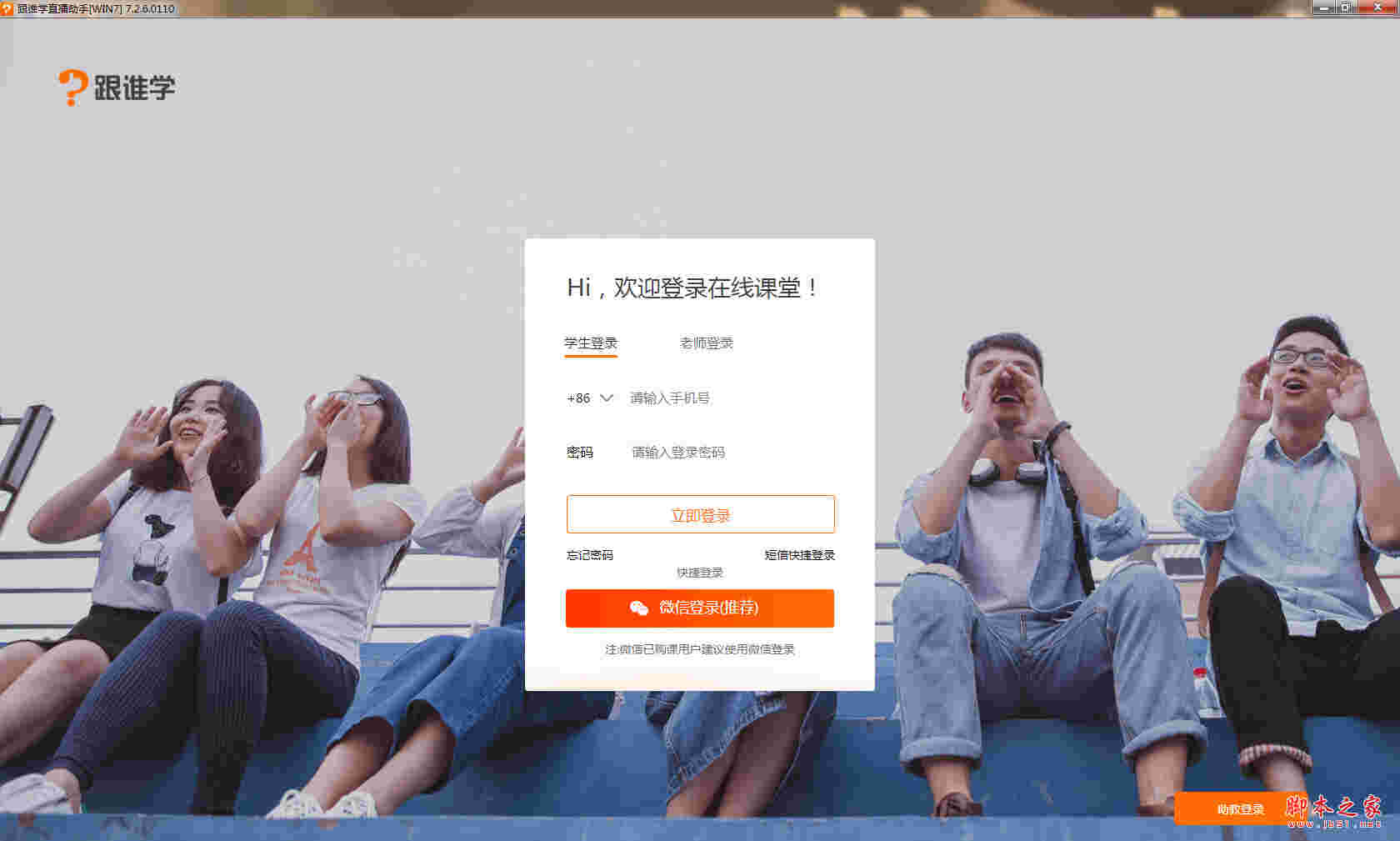 《跟谁学直播助手》官方版