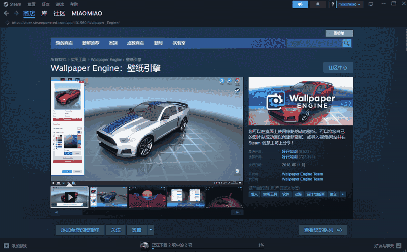 wallpaper engine最新版